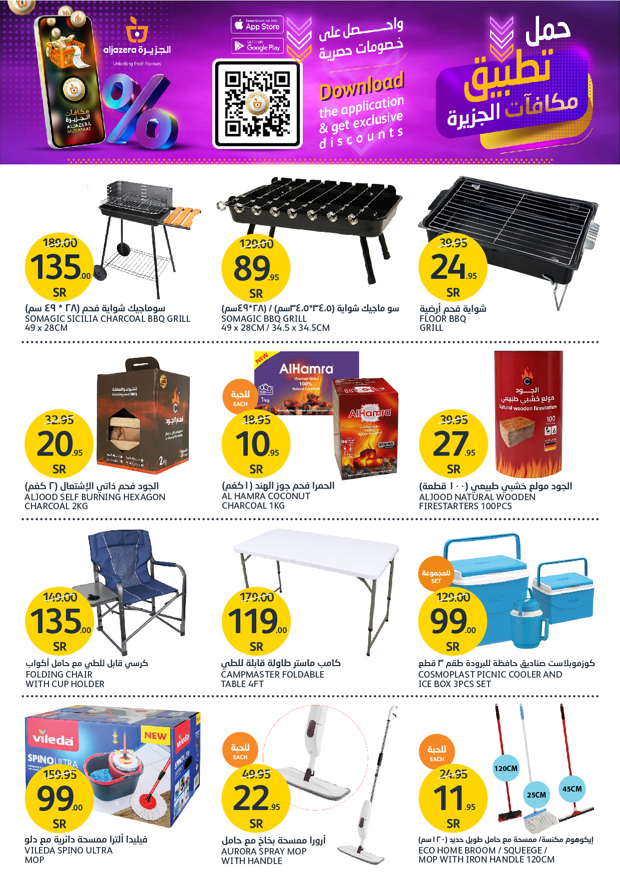 aljazera-markets offers from 27nov to 3dec 2024 عروض أسواق الجزيرة من 27 نوفمبر حتى 3 ديسمبر 2024 صفحة رقم 36